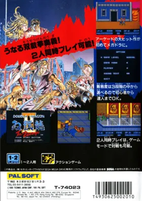 Double Dragon II - The Revenge (Japan) box cover back